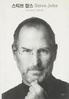 Steve Jobs