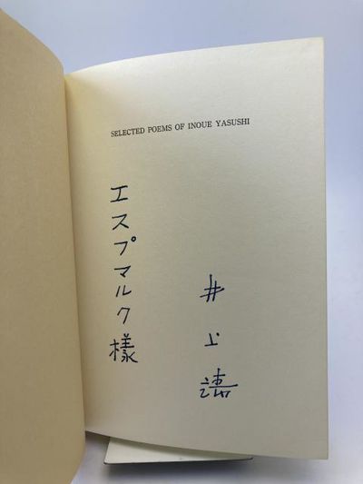 Selected Poems of Inoue Yashishi. Vol 1. Translations by Yukawa Kyoko. Illustrations by Yukawa Isamu. (photo 2)