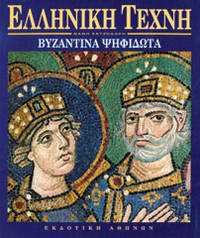 Byzantina psephidota  [Byzantine Mosaics, 2nd ed.]