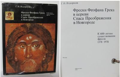 Freski Feofana Greka v tserkvi Spasa…