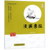 Comic Book of Filial Piety (Large Print Edition) Tsai classic comic(Chinese Edition)