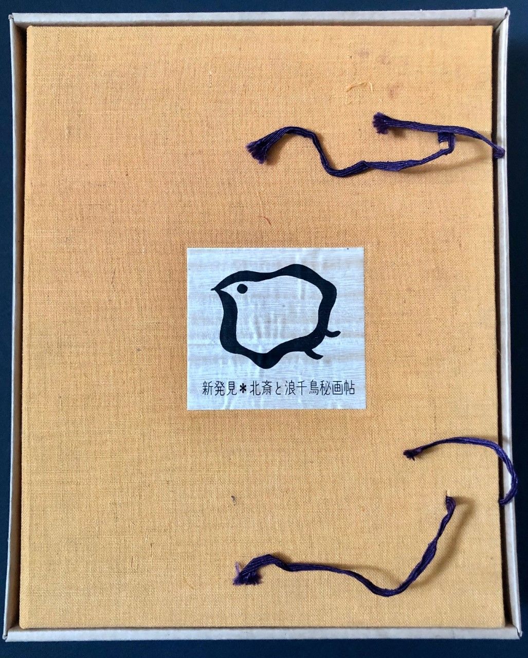 逆輸入逆輸入新発見 北斎と浪千鳥秘画帖 大型本 アート | blog