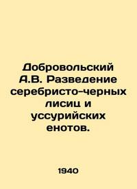 Dobrovolsky A.V. Breeding silver-black foxes and Ussurian raccoons. In Russian/Dobrovolskiy A.V....