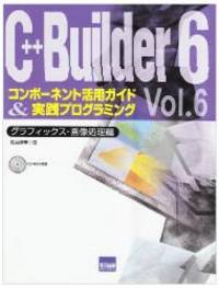 C + + Builder 6 component use guide and practice programming (Vol.6) (2004) ISBN: 4877831231...