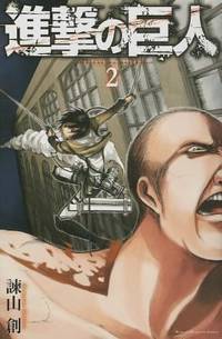 Attack on Titan, Volume 2 (Japanese Edition)