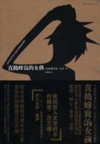 image of The Girl Who Kicked the Hornet's Nest (Chinese Edition)