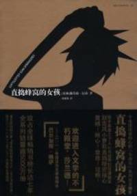 The Girl Who Kicked the Hornet&#039;s Nest (Chinese Edition) by Stieg Larsson - 2011-03-04