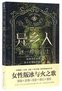 image of Outlander (Chinese Edition)