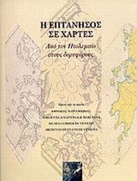 image of L'Eptaneso nelle Carte, da Tolomeo ai satelliti