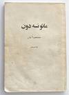 Muntahab-i ātār [Volume 5 of Mao's Collected Works, in Persian]