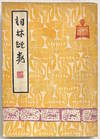 Ci lin ji shi 詞林紀事