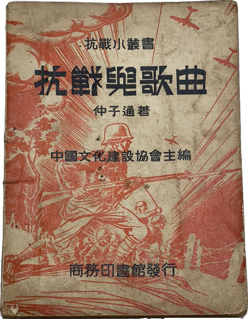 の 人気アイテムランキング of War the and Songs Anti-Japanese: Resistance China by 邦楽