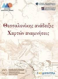 image of Thessalonikes anadeixis - Charton anamneseis