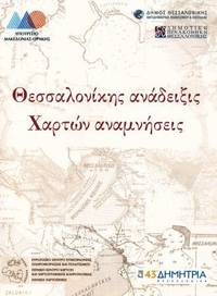 Thessalonikes anadeixis - Charton anamneseis de Paris Savvaides (ed.) - 2008