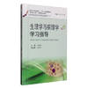 Physiology and pathology study guides (for the use of nursing. midwifery. agents and other professional)(Chinese Edition)