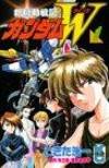 新機動戦記ガンダムW 1 (コミックボンボン)