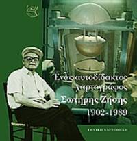 Henas autodidaktos chartographos: Soteres Zeses, 1902-1989 by Evangelos Livieratos (ed.) - 2004