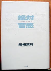 image of Absolute Pitch