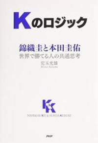 Kのロジック