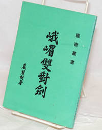 image of Emei shuang dui jian 峨åµéå°å