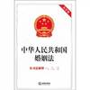 PRC Marriage Law (including judicial interpretation 1 \ 2 \ 3 Large print)(Chinese Edition)(Old-Used)