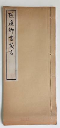 Zhang Lianqing shu zhen yan 張廉卿書箴言