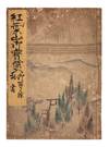 Manuscript on paper, entitled on first leaf “Goyuijo [gohozoiri] hyakkajo [“The One Hundred Articles of Testimony”]