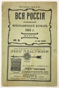 Vsia Rossiia. No. 3 (year 2); March 1905