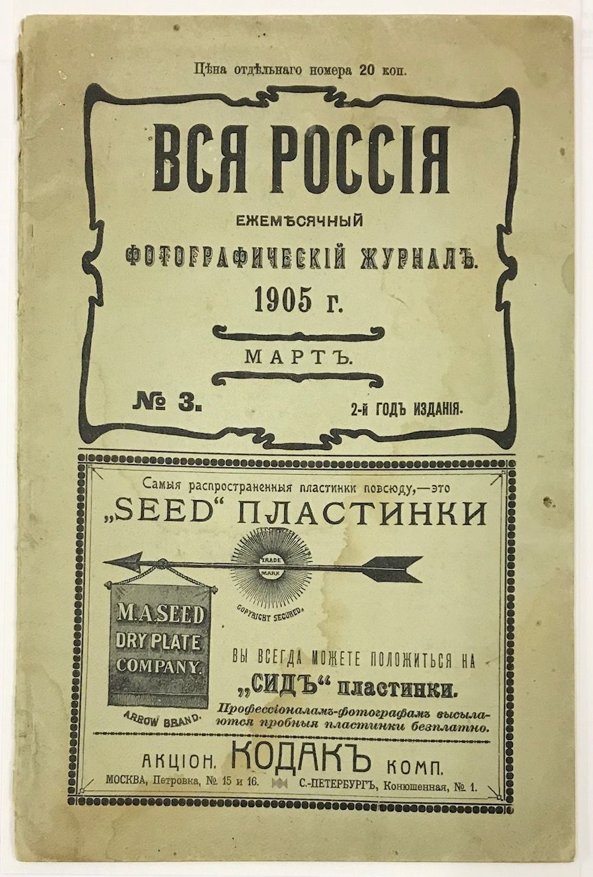 Vsia Rossiia. No. 3 (year 2); March 1905