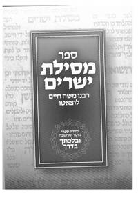 cover of Mesillat Yesharim (Hebrew-pocket)