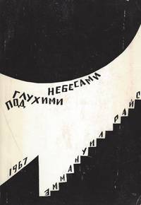 Pod glukhimi nebesami : iz dnevnikov 1938-1941.