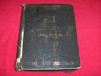 Catholic Gems or Treasures of the Church, A Repository of Catholic Instruction and Devotion by DeLigney, The Very Rev. Francis; Shea, John Gilmary - 1898