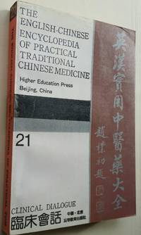 the English  Chinese Encyclopedia of practical traditional Chinese medicine volume 21 clinical...