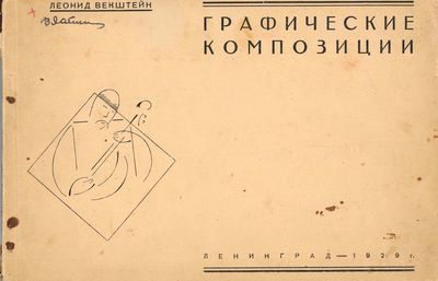 Graficheskie kompozitsii [Graphic compositions]