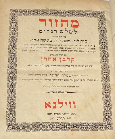 Maḥazor le-Rosh ha-shanah ṿe-Yom ha-kipurim [together with] Mahazor le-Shalosh regalim מחזור לראש השנה ויום הכפורים [with] מחזור לשלש רגלים