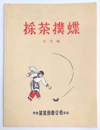 image of Cai cha pu die æ¡è¶æ²è¶