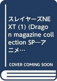 ã¹ã¬ã¤ã¤ã¼ãºNEXT (1) (Dragon Magazine Collection SP_ã¢ãã¡ã³ããã¯) - 