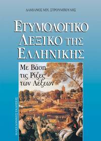 cover of Etymologico lexico tes hellenikes