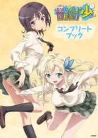 image of 僕は友達が少ないNEXT コンプリートブック