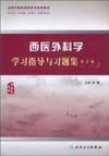 supporting the teaching of Chinese Medicine and Western Medicine Vocational Guidance and science learning outside the problem set (for Traditional Chinese Medicine Acupuncture Orthopedics care professional) (2nd Edition) (Paperback)(Chinese Edition)(Old-Used)