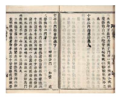 J.: Jippu [or Jufu] nimon shiyo sho [Ch.: Shibu’er men gen zhi yao chao; Exposition of The Essentials of the Ten Gates of Non-Duality]