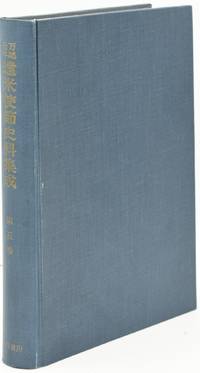 BROOKE JOURNALS. COLLECTED DOCUMENTS OF THE JAPANESE MISSION TO AMERICA, 1860. VOLUME V. (ONE VOLUME)