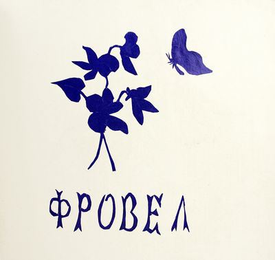 Two Greek Froebel albums; (photo 7)