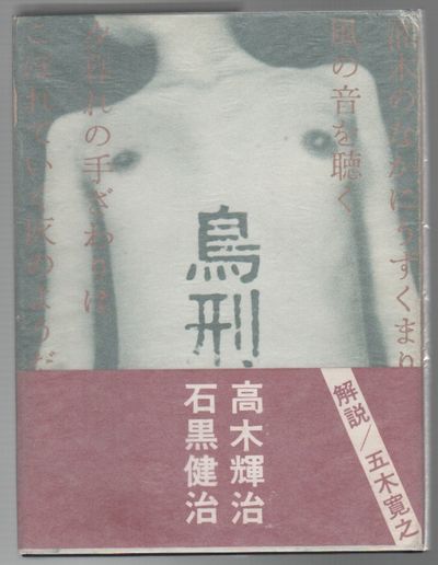 Chokei [鳥刑]