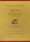 Actes du VIe Colloque International de Paléographie Grecque by N. Tsirone (eds.) V. Atsalos
- Hardcover
- 2008
- from DEMETRIUS SIATRAS (SKU: 157234)