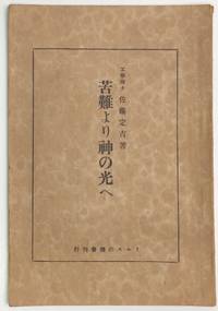 image of Kunan yori kami no hikari e.