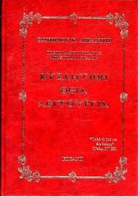 image of BYZANTINE THEIA LEITOURGIA