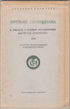 Kratkie soobshcheniia o dokladakh i polevykh issledovaniiakh Instituta arkheologii. 116: severnoe prichernomor'e v antichnuiu epokhu