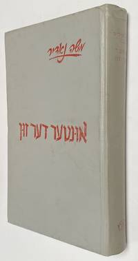 image of Unter der zun אונטער דער זון