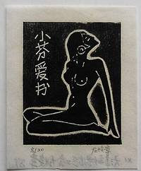 Ex-libris China. Femme qui regarde en haut